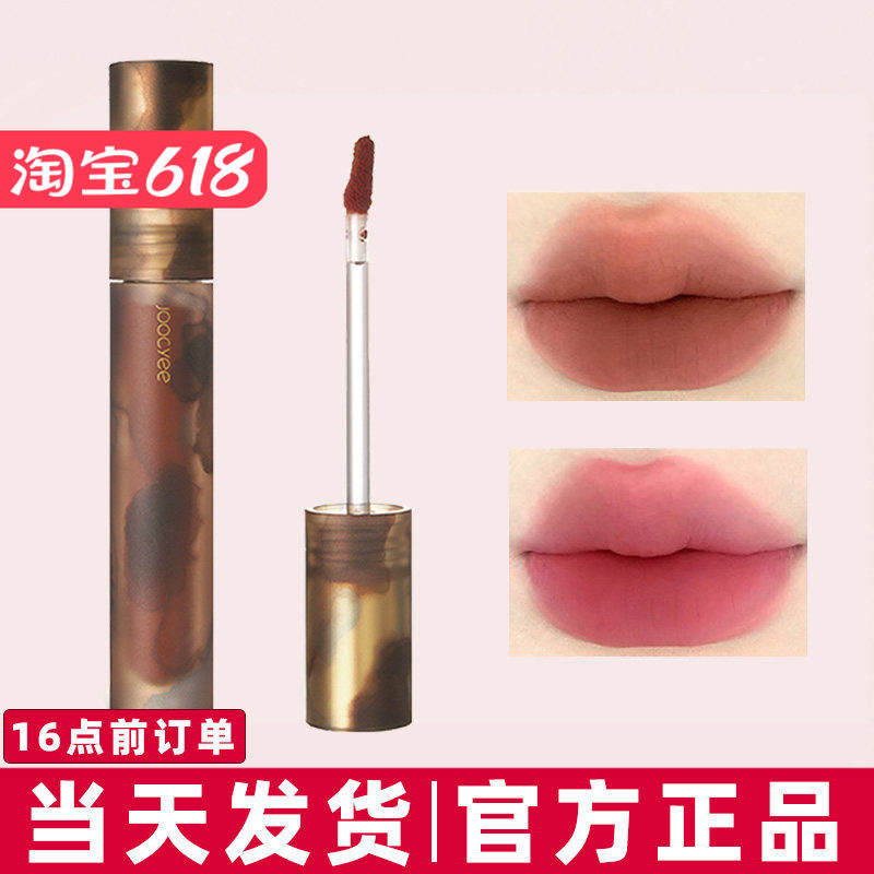 joocyee酵色唇泥水墨游染唇釉哑光口红V901漂浮月球V903半山松石