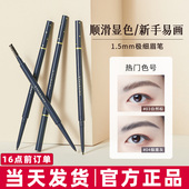尔木萄眉笔持久防水不易脱色根根分明野生眉女新品 学生新手 牌正品