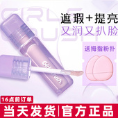 GirlsCrush遮瑕提亮液gc面部遮瑕遮盖泪沟斑点痘印黑眼圈官方正品