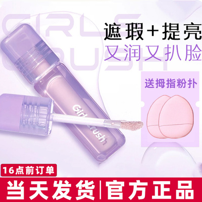 【两只立减●正品保证】提亮遮瑕