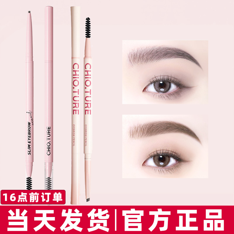 【官方正品●现货速发】正品眉笔