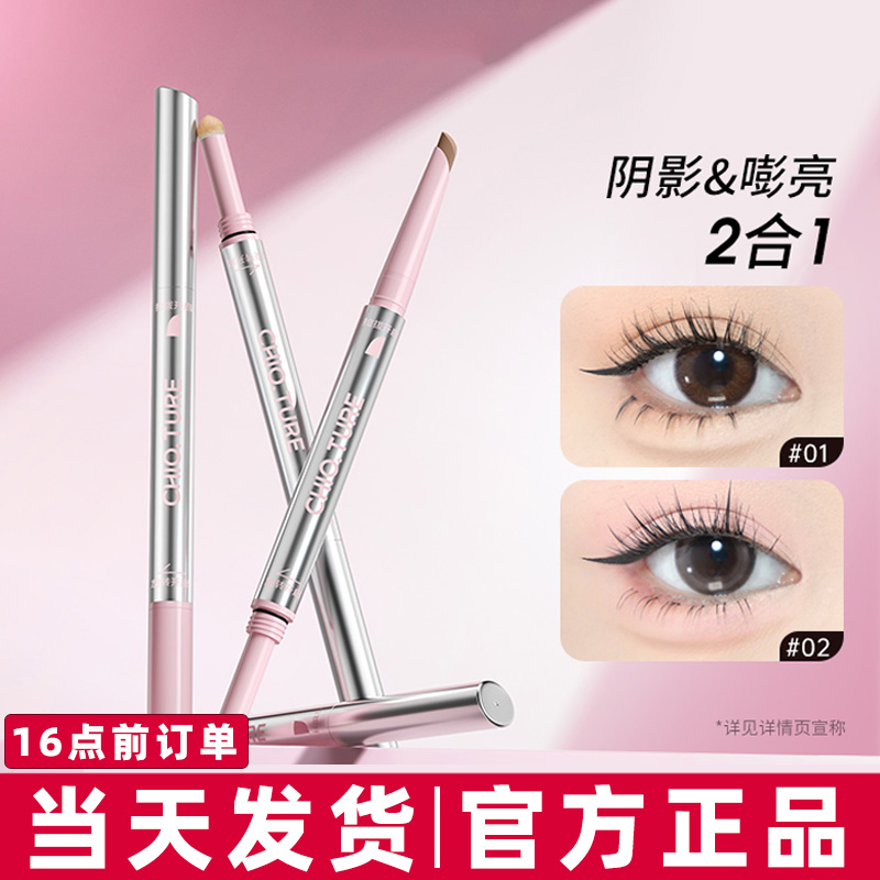 稚优泉双头卧蚕笔眼线笔高光提亮二合一化妆师专用下至阴影笔平价