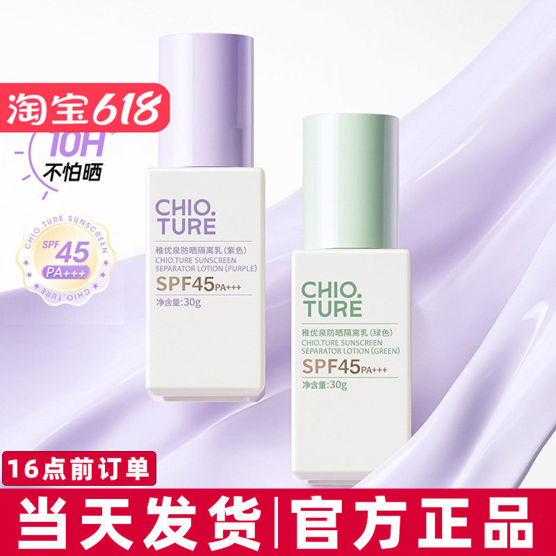 稚优泉防晒隔离乳妆前贴贴素颜霜三合一有色面霜正品化妆品女