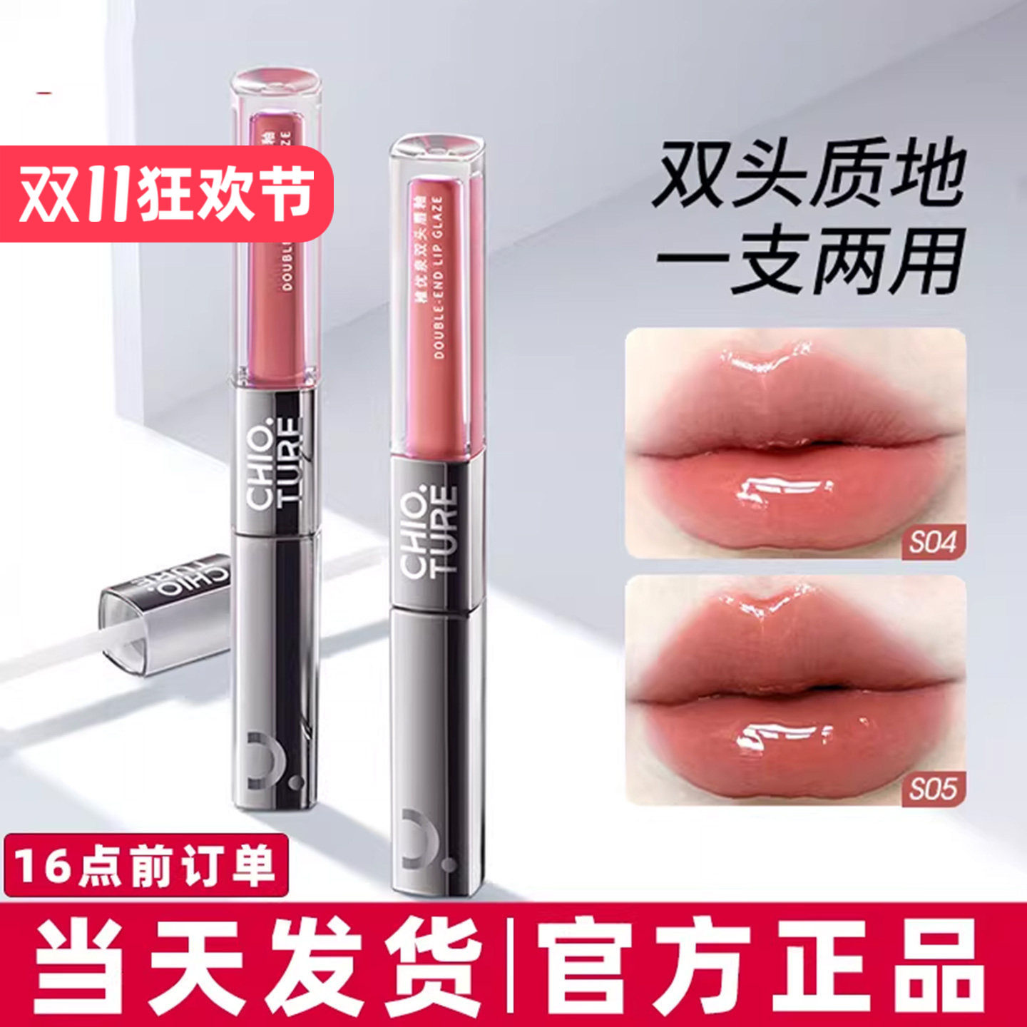 稚优泉双头唇釉S04裸色系口红雨衣女正品学生小众品牌不易掉色S05
