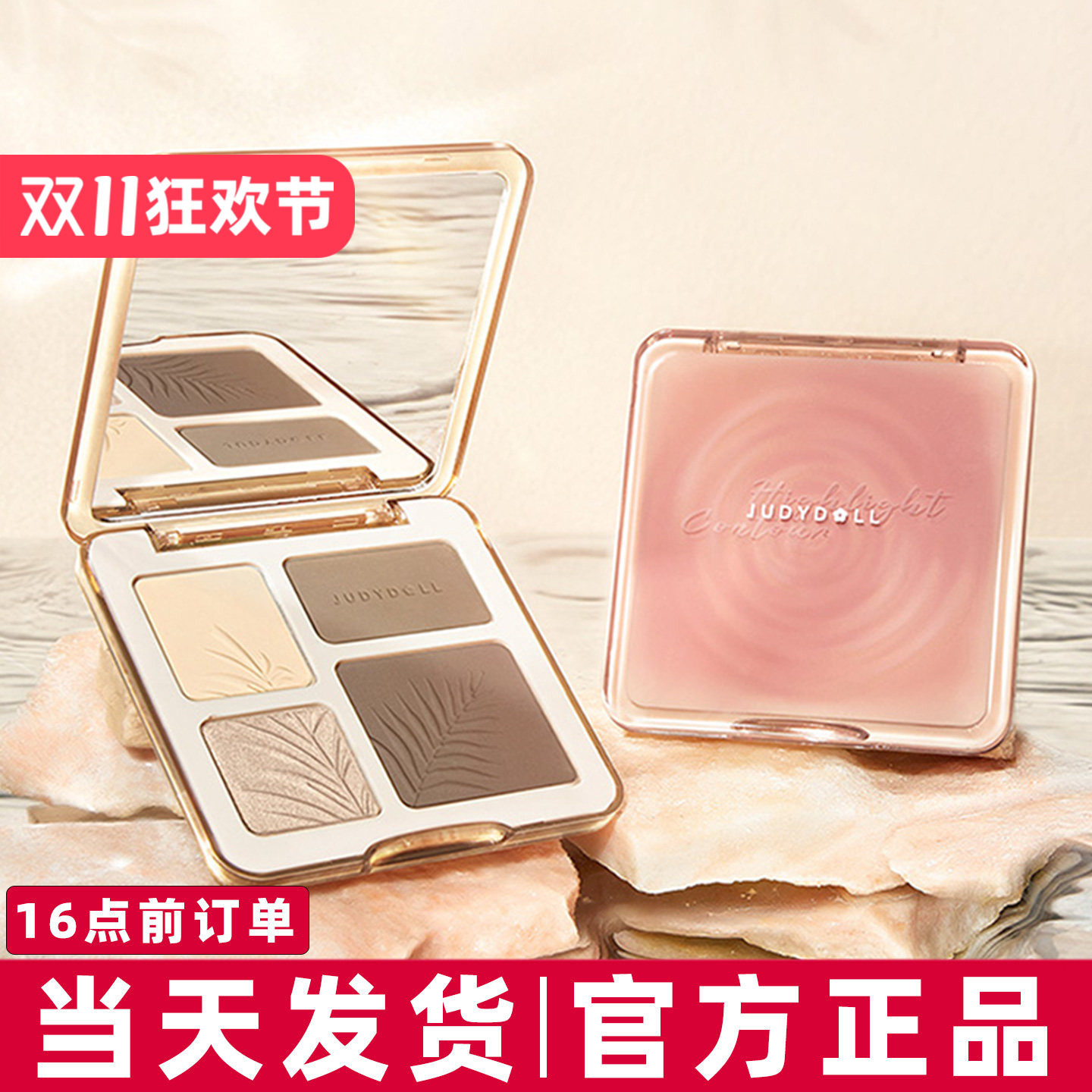 judydoll橘朵修容盘高光综合一体盘树影盘02哑光提亮遮瑕鼻影阴影