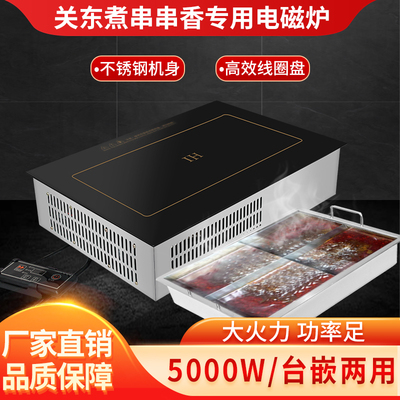 易新串串专用电磁炉厂家直销