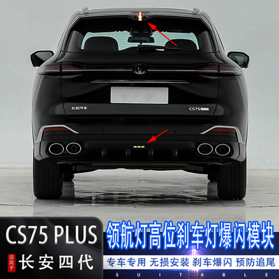 长安CS75PLUS改装LED领航