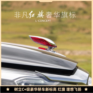 红旗HS5HS7H9H5EQM5HQ9HS9H5机盖立标立体车标贴车头立标改装饰件