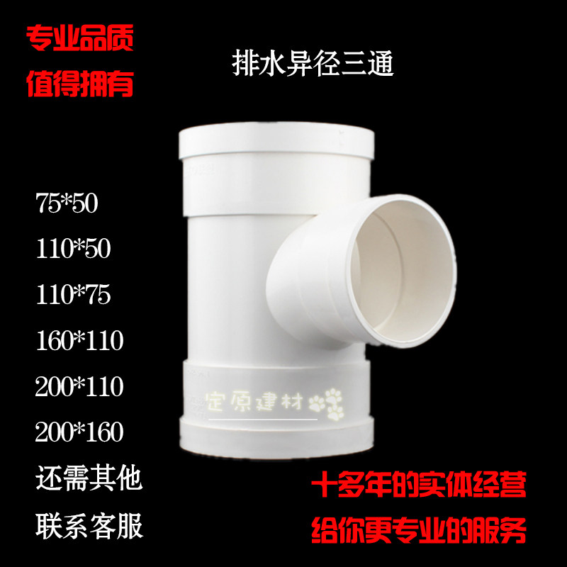 LIANSU PVC a drain Fittings parts tee 110 Change 75 110*50 75*50 160*110in the Basic building materials , Plumbing pipe ,  UPVC Tube/Fitting  category - from Buy2taobao.com to provide professional Taobao agent buy service