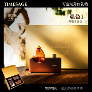 与四季 晨昏便携冷香仪香薰机礼盒套装 无水香氛机 可小单定制