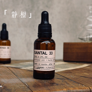 「33号檀香」香薰机精油木质香薰精油扩香家用檀香木33车载香薰