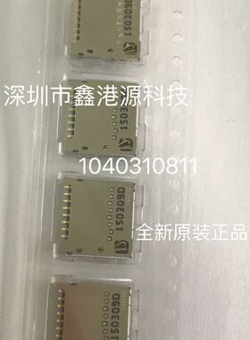 1040310811MOLEX/莫仕记忆卡连接器 全新进口原装现货实单请详询