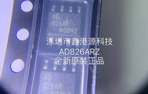 AD826ARZ 封装SOP8 精密放大器 全新进口原装现货 实单请详询