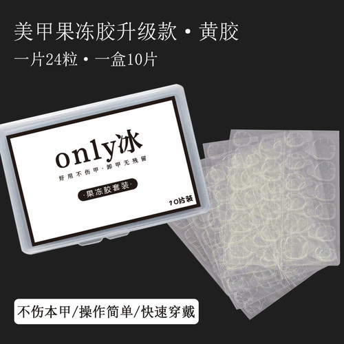 透明果冻胶双面胶背胶都可用超粘