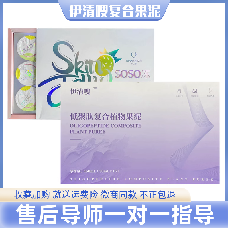 伊清嗖復(fù)合植物果泥正品AMC纖之魅soso果凍soso果飲酵素大SO脂凍