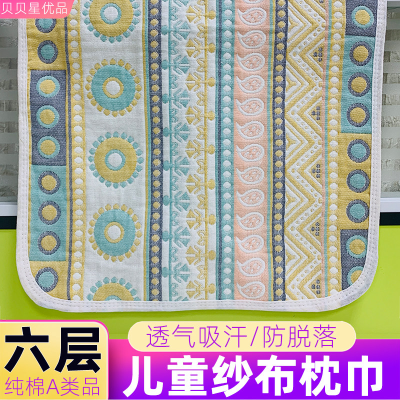 六层纯棉纱布枕巾儿童婴儿幼儿学生全棉枕头套