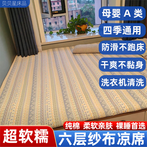 加厚大尺寸六层纯棉纱布软席床单