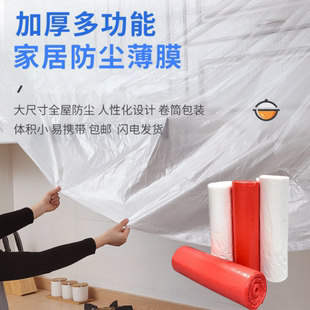 家具防尘保护薄膜家用加厚装 修塑料膜宿舍防尘遮灰罩遮床沙发盖布