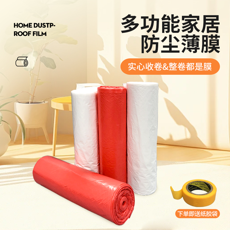大红色装修保护膜喷漆家具防尘膜