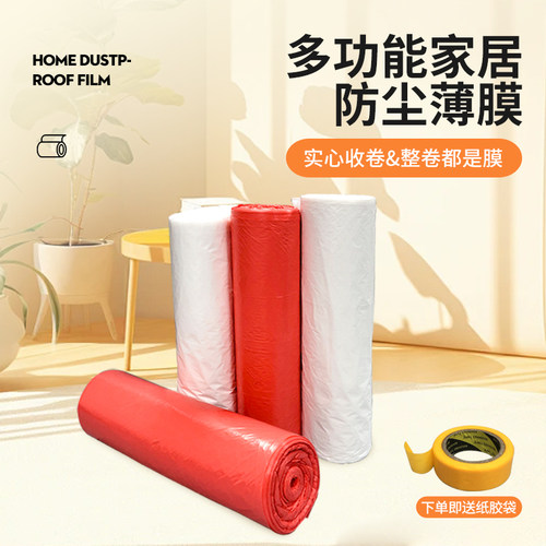 大红色装修保护膜喷漆家具防尘膜