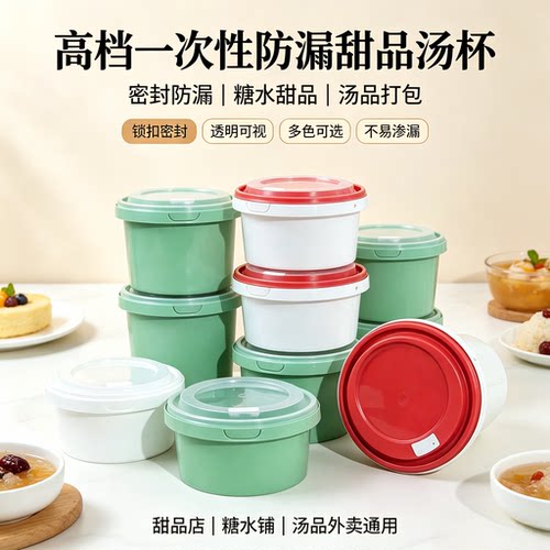 一次性加厚耐高温密封汤杯