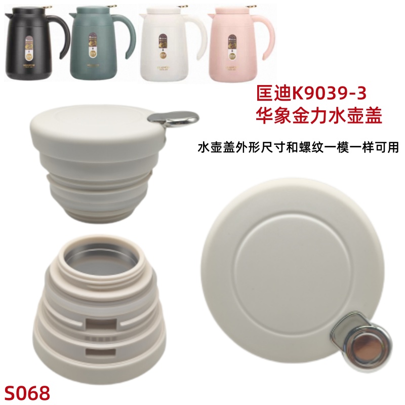 S068匡迪不锈钢保温壶K9039-3盖子华象HX壶盖金力儿L通用水壶配件