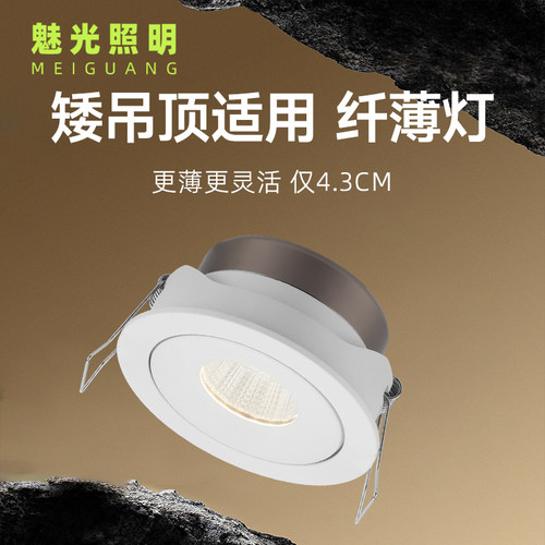 魅光照明  超薄LED射灯嵌入式75开孔COB天花灯高显色过道走廊孔灯