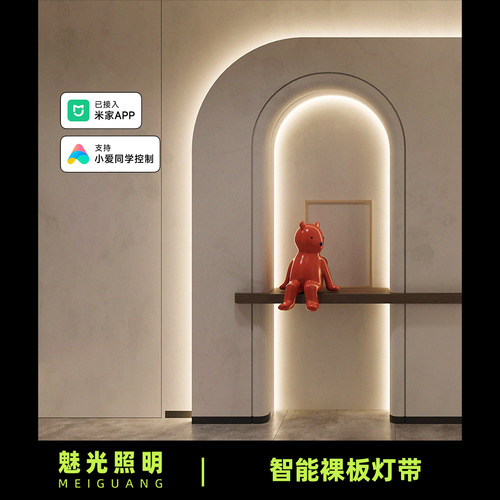 魅光照明 灯带led灯条客厅智能24V低压自粘线型灯酒柜氛围线条灯