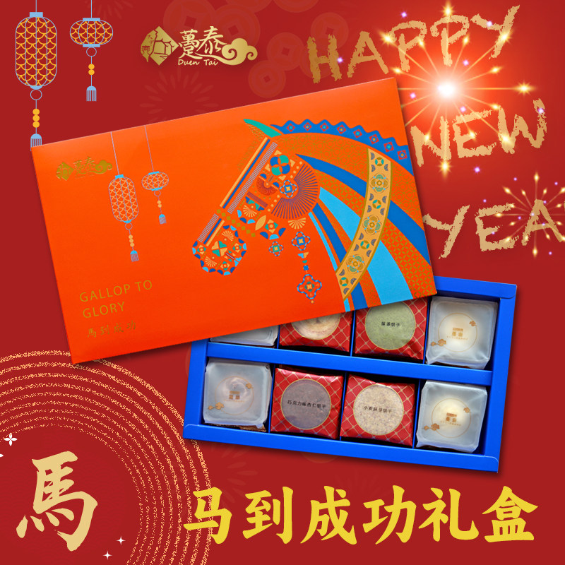 台湾特产2026春节礼盒马到成功芋头酥糕点饼干礼盒公司团购送礼