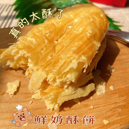 台湾宜兰鲜奶酥饼礼盒特产