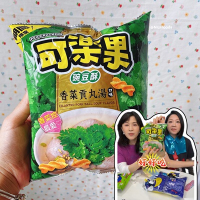 papi酱曲家瑞台湾可乐果香菜贡丸