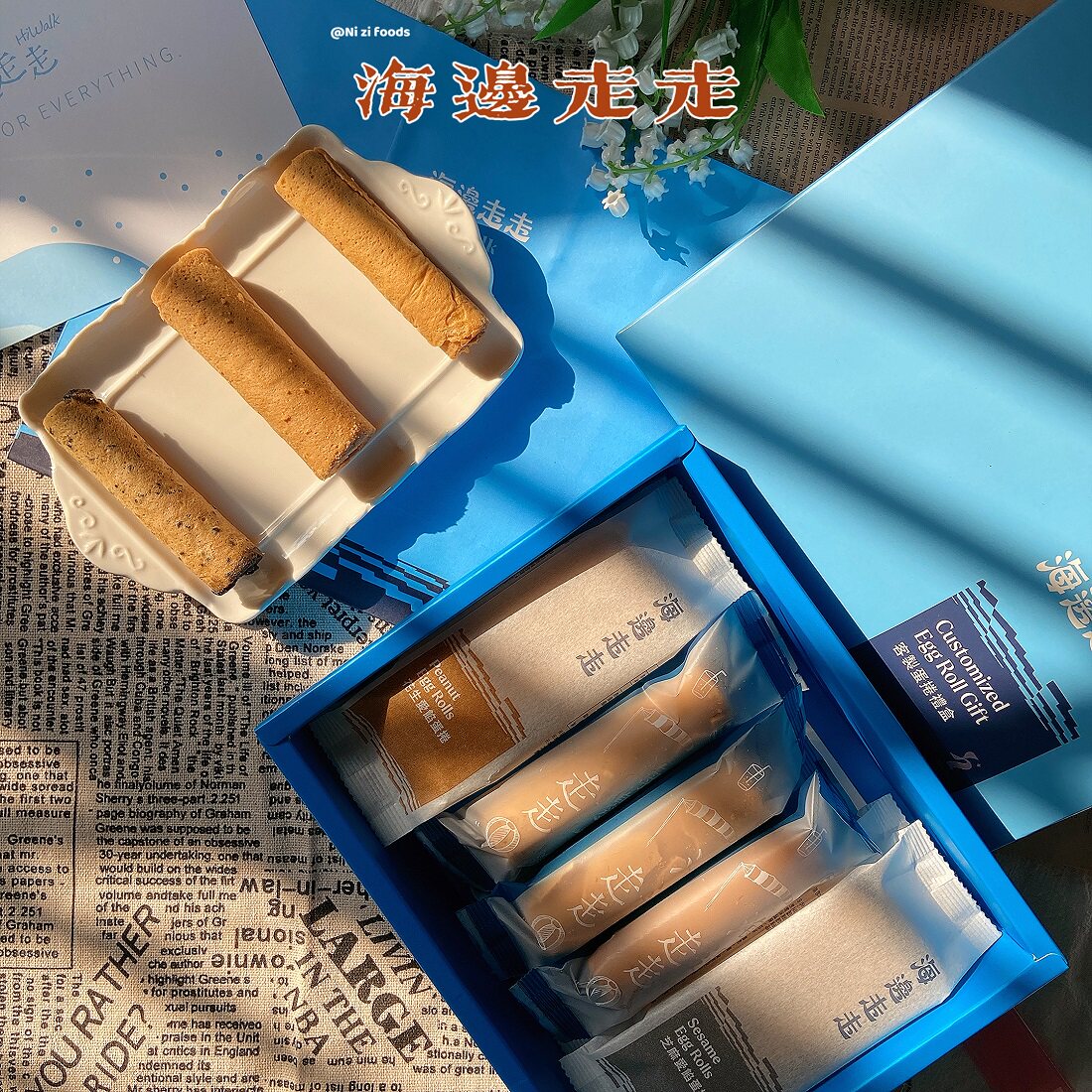 台湾代购海边走走客制蛋卷礼盒花生蛋卷芝麻蛋卷激厚原味送礼佳选