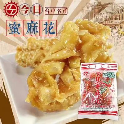 今日蜜麻花台湾零食小吃