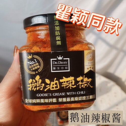 台湾辣椒酱医生健康日记鹅油辣椒