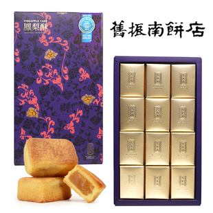 台湾高雄百年糕饼点心旧振南凤梨酥12入出名老品牌伴手礼赛过佳德