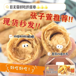 张子宣力推荐台湾新竹福源花生芝麻酱蛋卷手工饼干零食传统糕点心