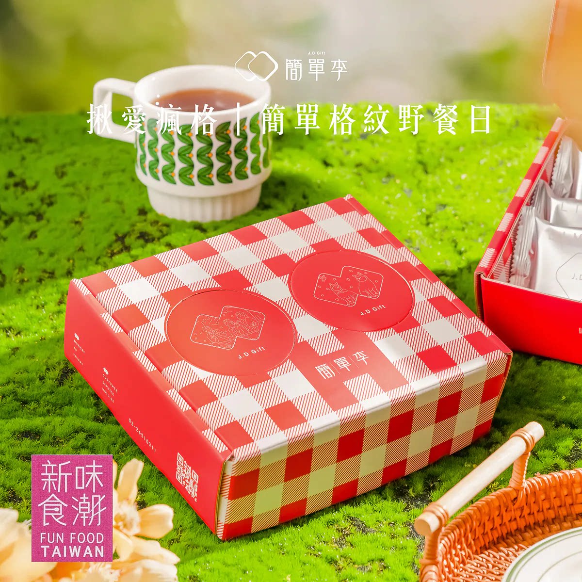 台湾美食简单李夹心爆浆饼干莓果焦糖芝麻 6入格纹礼盒 精美好吃