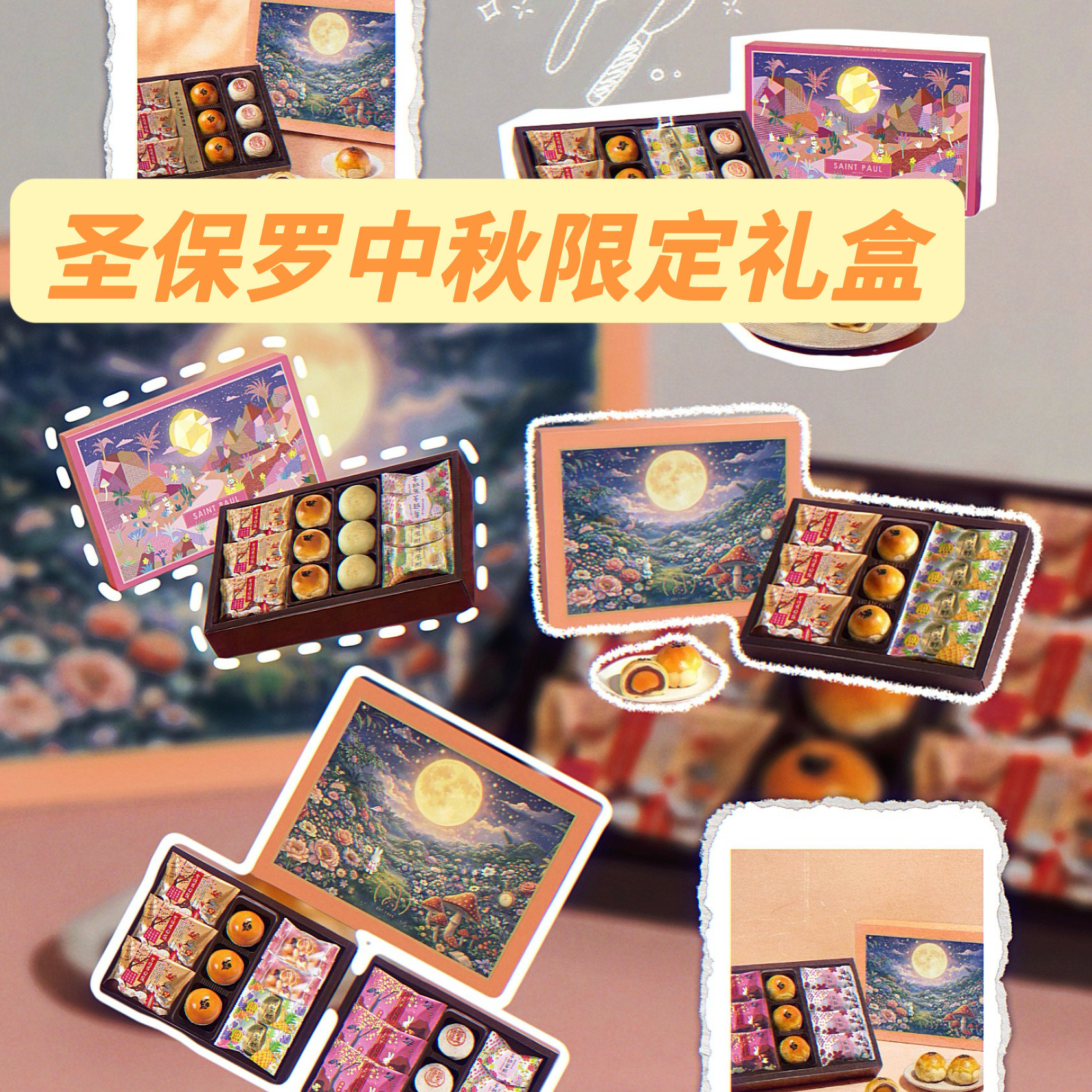 台湾圣保罗中秋限定综合Q饼礼盒