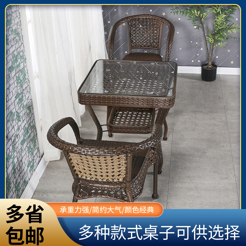 藤椅三件套阳台桌椅庭院露台腾编