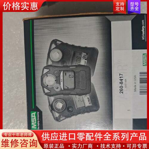 议价MSA梅思安