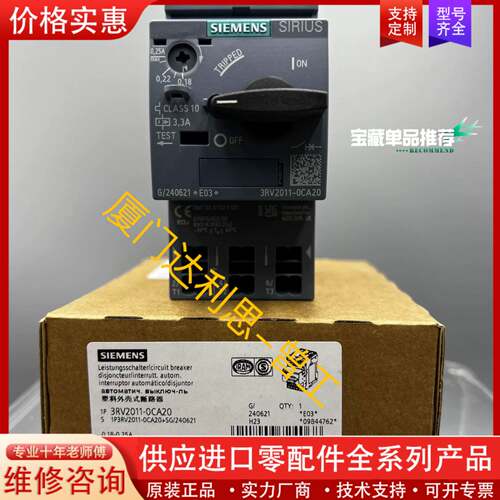 议价3RV2011-0CA20 塑料外壳式断路器#SI