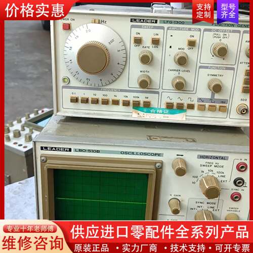 议价LEADER LBO-510B LFG-1300功能完好，一
