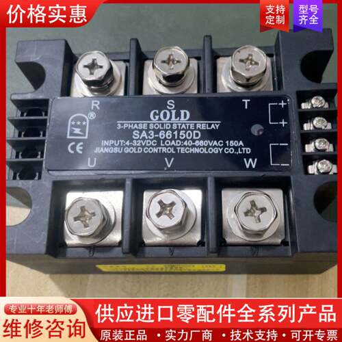 议价固特GOLD固态继电器三相式SA3-66150D直流控交流1
