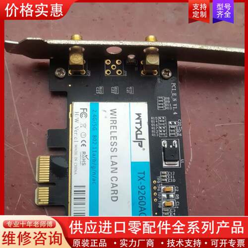 议价WTXUP无线网卡TX-9260AC，1.73Gbps，2.