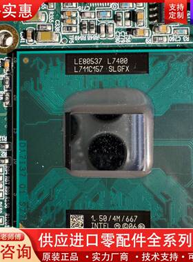 可维修intel L7400 CPU SFX