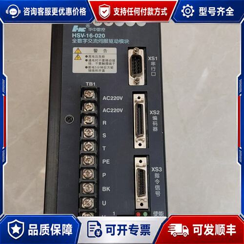 议价华中数控伺服驱动器HSV-16-020，全数字交流驱动模块，可维修