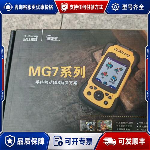 议价Unistrong集思宝MG7 GIS数据采集终端，带数据可维修