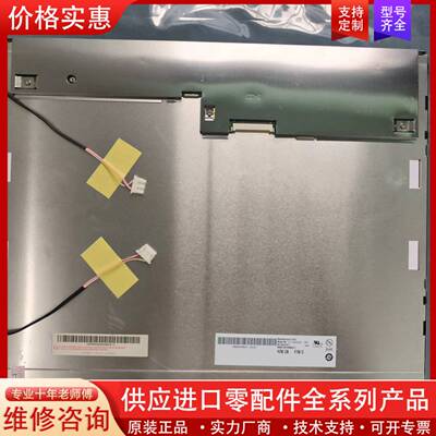 议价友达15寸G150XG01 V.0/M150XN07 V