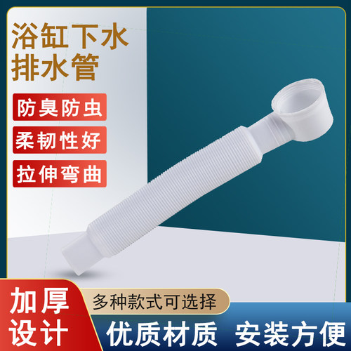 浴缸下水管排水软管浴缸下水管淋浴房木桶去水浴盆浴桶下水器配件
