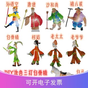 三打白骨精皮影戏diy道具手工制作材料包幼儿园亲子涂色带操纵杆